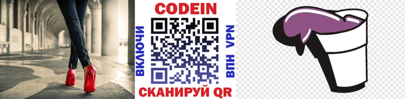 Codein напиток Lean (лин)  нарко площадка наркотические препараты  Назарово 
